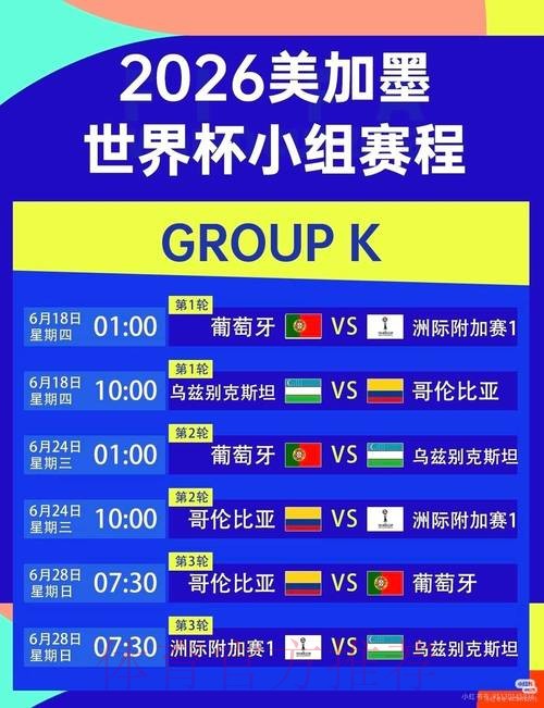2026美加墨世界杯直播详细 2026美加墨世界杯直播详细