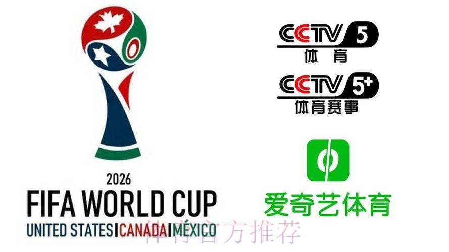2026美加墨世界杯直播入口下载 2026美加墨世界杯直播入口下载